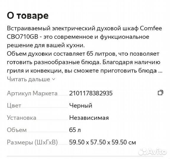 Электро духовой шкаф