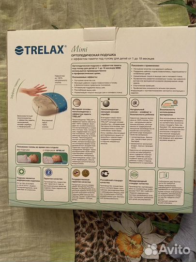 Подушка ортопедическая детская Trelax