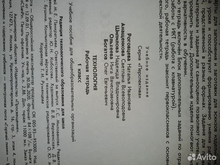 Рабочая тетрадь 