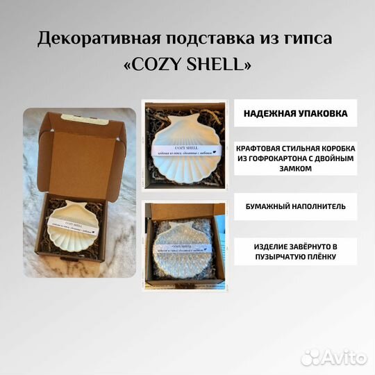 Декоративная подставка из гипса «cozy SEA shell»
