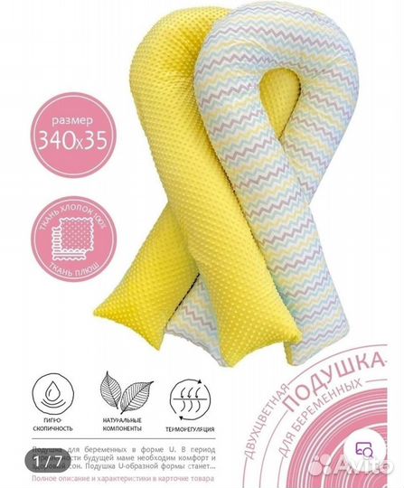 Подушка для беременных