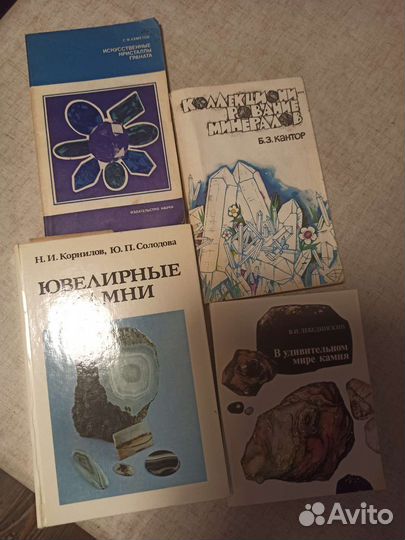 Книги про ювелирные камни