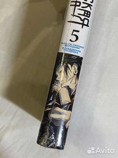 Манга «Магическая битва» том 5