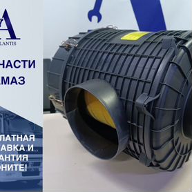 Корпус воздушного фильтра Камаз 5490