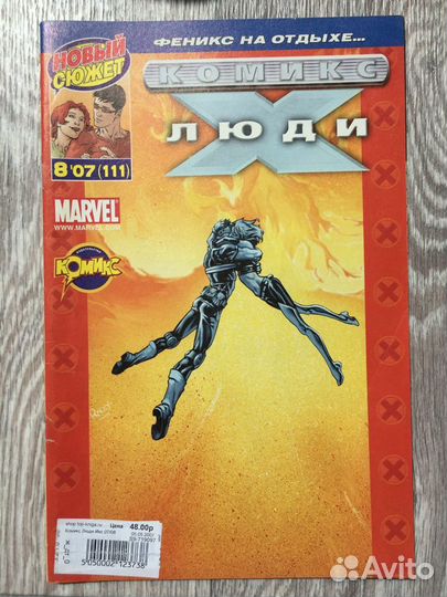 Люди икс идк