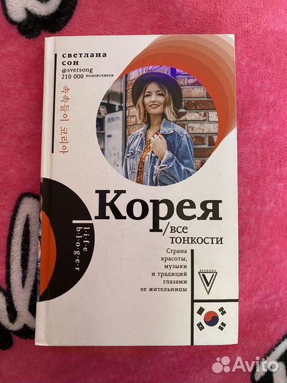 Книга о южной корее все тонкости