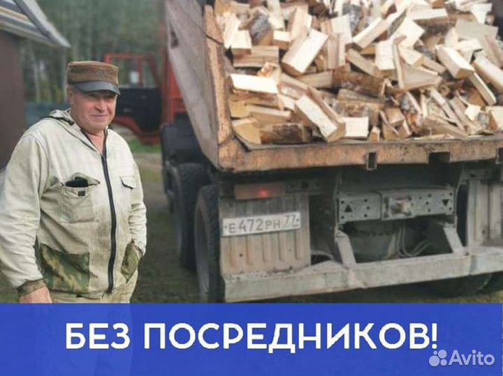 Дрова Качественные