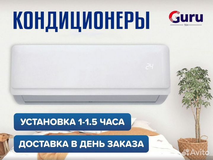 Кондиционеры с монтажом