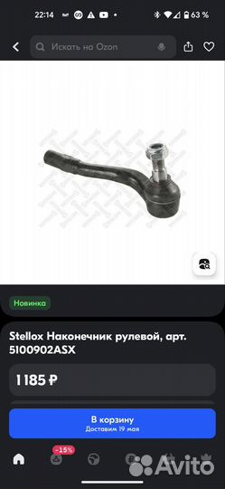 Наконечник рулевой тяги Mercedes Benz C-class