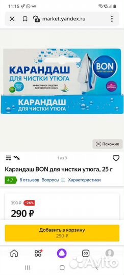 Карандаш для чистки утюга