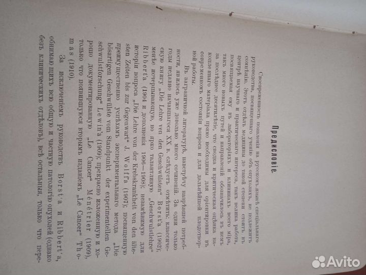 Учебник 1910 года Учение объ опухоляхъ