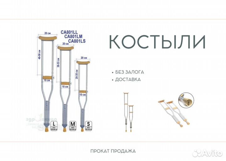 Костыли подмышечные продажа и прокат