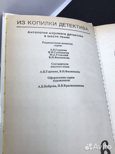 Книга Из копилки детектива, 6 выпуск