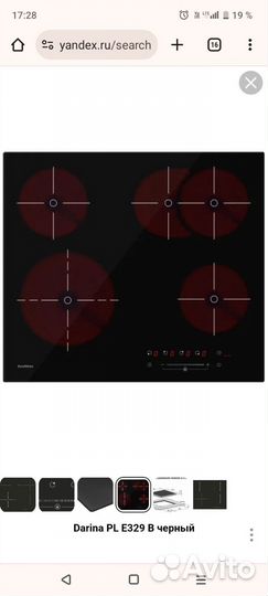 Варочная панель электрическая бу дарина
