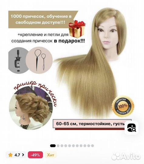 Голова манекен для причесок