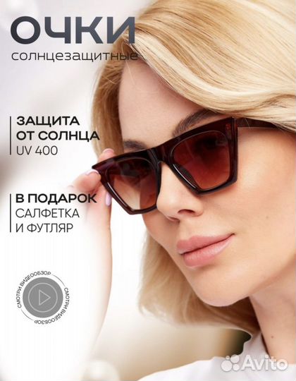 Солнцезащитные очки женские