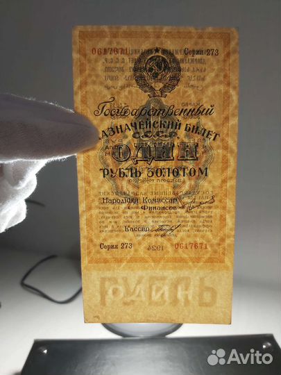 Банкнота 1 рубль 1924г. СССР