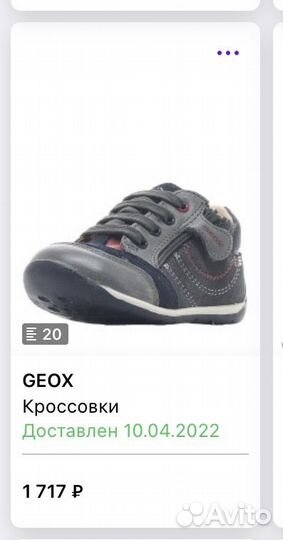 Кроссовки детские geox