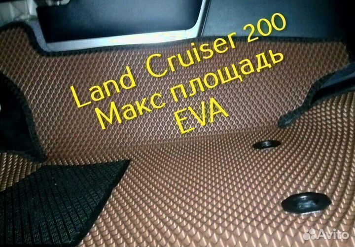 Коврики для toyota land cruiser 200 3d eva