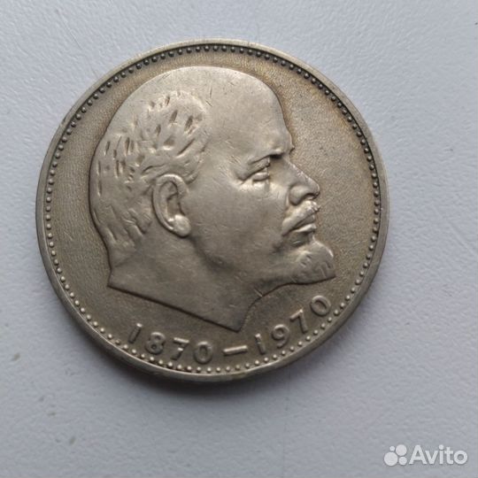 Юбилейная монета 1 рубль Ленин СССР