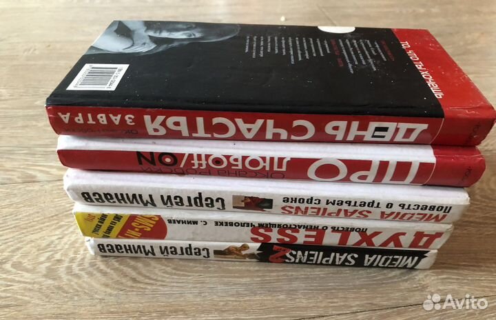 Книги Сергея Минаева, Оксаны Робски