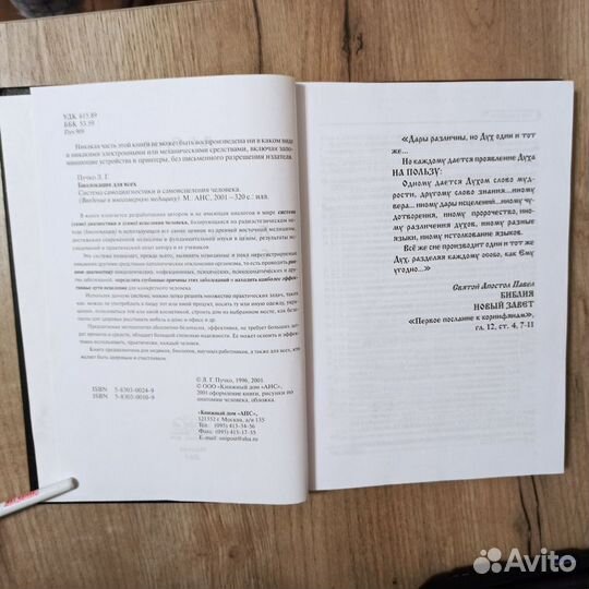 Л.Г.Пучко. Биолокация для всех. 2001г