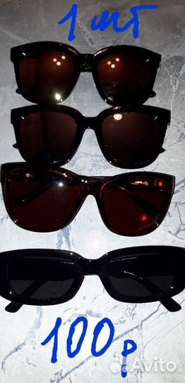 Солнцезащитные очки