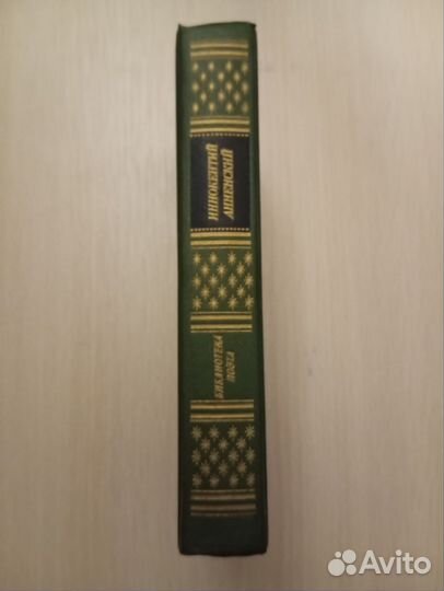 Иннокентий Анненский. Стихотворения и трагедии