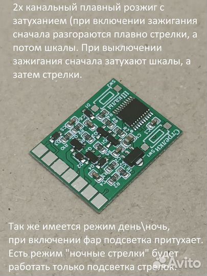 Светодиодные, платы подсветки 2110-2115 VDO,ап ваз