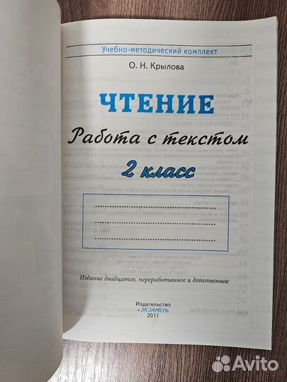 О.Н. Крылова. Чтение работа с текстом 2 класс