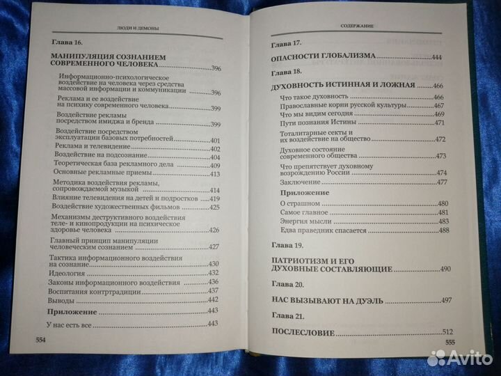 Православные книги