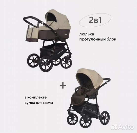 Коляска 2 в 1