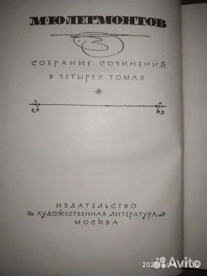 Лермонтов М. Ю