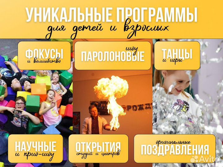 Аниматоры для Детских Праздников