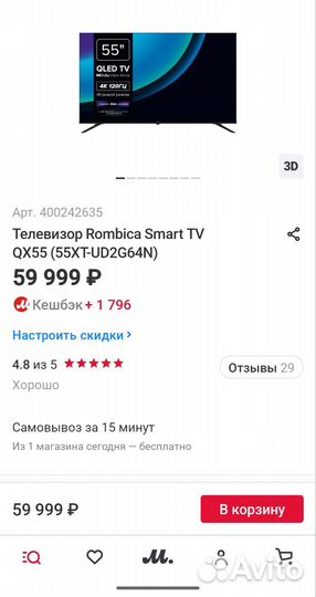 Телевизор Rombica SMART TV QX55, Qled 4K 120 Гц