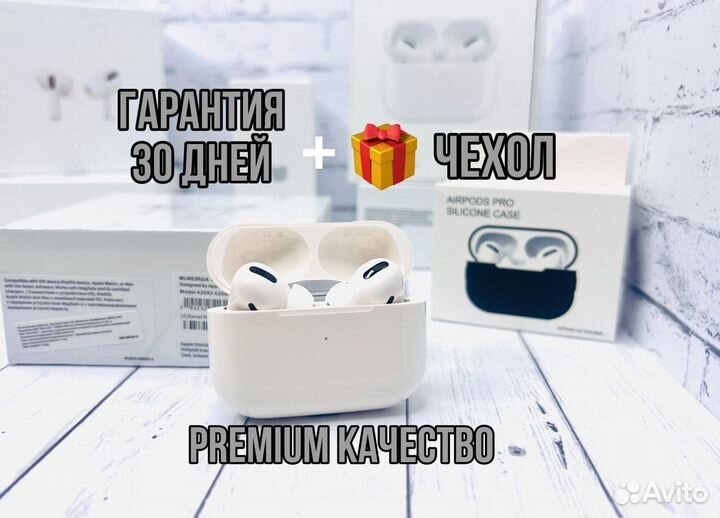 AirPods Pro + Чехол (Новые/ Гарантия/ Доставка)
