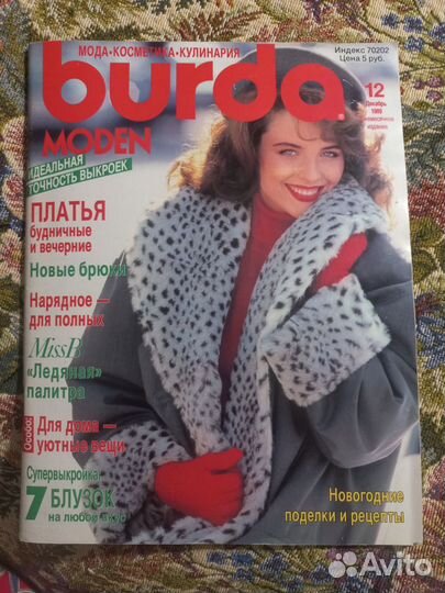 Журнал Бурда Burda Moden №12 1989г