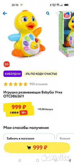 Интерактивная игрушка уточка