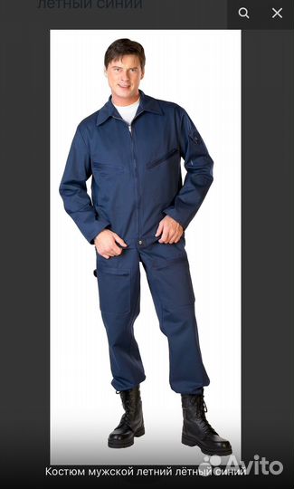 Костюм мужской летний лётный синий