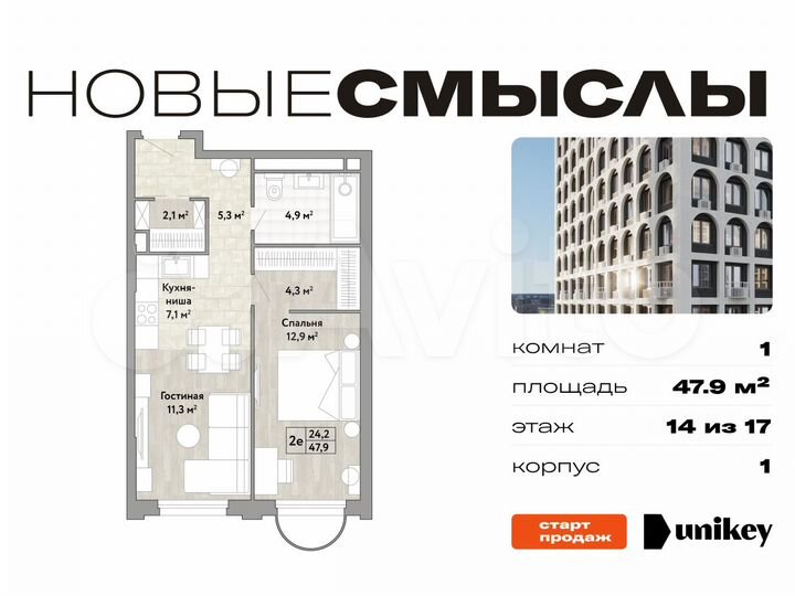 1-к. квартира, 47,9 м², 14/17 эт.