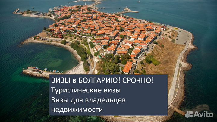 Срочные визы в Болгарию