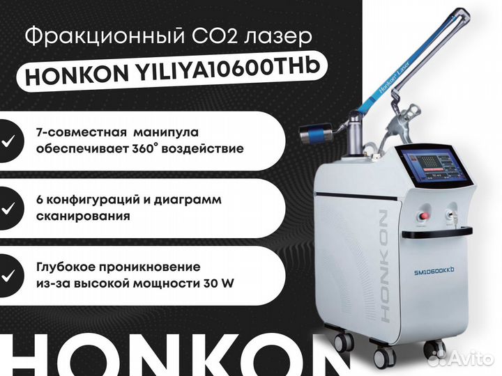 Фракционный лазер, CO2 лазер