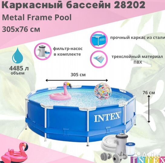 Kаркасный бассейн Intex Metal frame pool 305х76