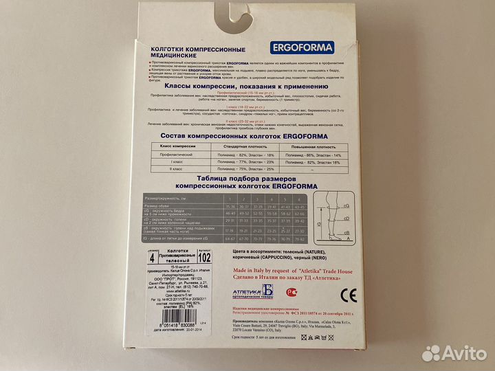 Компрессионные колготки