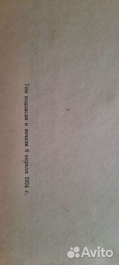 Книги Энциклопедический словарь, 3 тома, 1954 год