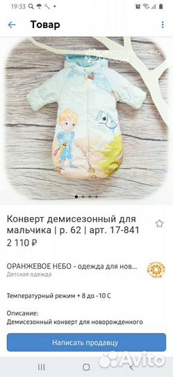 Демисезонный комбенизон - конверт