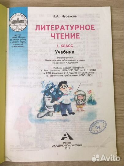 Учебник по литературе 1 класс