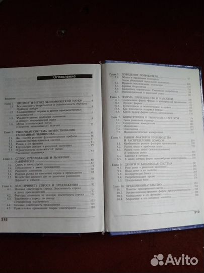 Учебник Экономика 10-11 класс