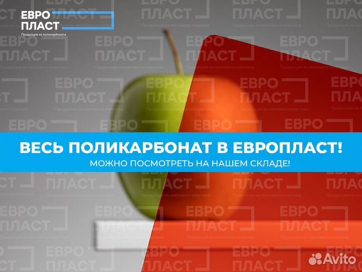 Монолитный поликарбонат любых цветов