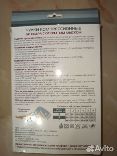 Компрессионные чулки 2 класс 2размер